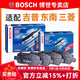 博世（BOSCH）剎車(chē)片 前后片套裝 東南V3菱悅