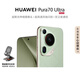 華為（HUAWEI）Pura70Ultra 香頌綠 12GB+512GB 超聚光伸縮攝像頭超高速風(fēng)馳閃拍 華為P70智能手機