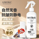 AMOKC歐洲防靜電噴霧衣物除靜電去靜電神器頭發(fā)抗靜電消除器300ml 無(wú)味