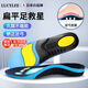 LUCYLEE日本扁平足矯正鞋墊醫用足弓足底筋膜炎護具骨刺腳后跟疼專(zhuān)用支撐 藍色PU款 【前掌防滑 輕盈減震】 【41-42碼】