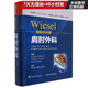 WIESEL骨科手術(shù)學(xué)·肩肘外科