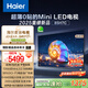 海爾【麥浪電視】85H7C 85英寸0貼超薄MiniLED游戲AI護(hù)眼電視720分區(qū)背光240Hz 1300nits 國(guó)家補(bǔ)貼一級(jí)