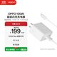 OPPO SUPERVOOC 100W 超級閃充充電器（套裝） 適配華為小米一加 iphone17 系列手機充電器 京東自營(yíng)