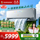 長(cháng)虹大1.5P 新一級能效 冷暖變頻 KFR-35GW/ZDEAS1+RS AI導風(fēng) AI語(yǔ)音 AI云節能 山水間 掛機空調 大1.5匹 一級能效