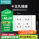 西門子（SIEMENS）118型開關(guān)插座面板白色組合廚房多孔多媒體暗裝家用墻壁插座 十五孔(九孔)
