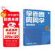 學(xué)而思周周學(xué) 初中數學(xué) 9年級 全一冊  