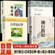 全4冊 七年級上冊閱讀名著(zhù)  湘行散記+白洋淀紀事+鏡花緣+獵人筆記