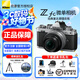 尼康（Nikon） 【全新國行正品帶票】Z fc/zfc半畫(huà)幅復古微單相機觸摸翻轉屏WIFI4K高清旅游數碼相機拆單機 Z fc 16-50 VR防抖套機復古經(jīng)典銀色 套餐五SD256g卡千元卡色金環(huán)