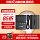 佳能（Canon）LP-E6N原裝電池 相機電池充電器適用于R5 r52 R6 r62 r7 5D4 5d3 6D2 90D 80d 70d  60d 7d2 LP-E6N電池+LC-E6E充電器套裝
