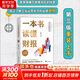 【正版包郵】一本書讀懂財(cái)報(bào)  2022新版《肖星的財(cái)務(wù)思維課》作者 肖星 著  輕松自如地掌握財(cái)務(wù)報(bào)表的相關(guān)知識(shí) 會(huì)計(jì)財(cái)務(wù)入門系列書籍可選 新華書店旗艦店圖書書籍 一本書讀懂財(cái)報(bào)【肖星 著】