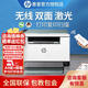惠普（HP）232dwc/233sdw無(wú)線(xiàn)激光打印機自動(dòng)雙面打印復印掃描一體多功能家用辦公學(xué)習手機連1188w雙面款 232dwc（自動(dòng)雙面打印+掃描復印+手機無(wú)線(xiàn)）