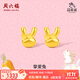 周六福（ZLF） 黃金耳飾女款5G足金生肖兔蝴蝶結耳釘摯愛(ài)兔 計價(jià) 1.15g