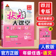 2025版初中狀元大課堂四川專版七八九年級上下冊語文數(shù)學(xué)英語物理化學(xué)歷史政治人教版初一二三課本教材全解讀伴學(xué)隨堂學(xué)霸課堂筆記 語文狀元大課堂【四川專版人教版】 七年級上