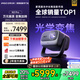 堅果投影（JMGO）N3 Pro 純三色激光變焦投影3000lm+1.9米投百吋大屏 4K超高清云臺投影儀家用影院 國家補貼20%