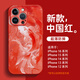 圣圖朗新款17錦鯉液態(tài)小羊適用iphone16promax手機殼蘋(píng)果15Plus國潮14高級12中國風(fēng)11全包xr男女新年喜慶 AU4水彩錦鯉【中國紅】液態(tài)小羊皮 11以下型號：下單備注