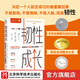韌性成長(cháng)：培養孩子反脆弱的心智模式 韌性 教養 壓力 成功 成長(cháng) 北京科學(xué)技術(shù)