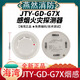 海灣煙感探測器JTY-GD-G3T/G3X/G7X 消防點(diǎn)型光電感煙霧火災報警器 JTY-GD-G7X煙感【不帶底座】 現貨