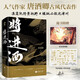 將進(jìn)酒 共兩冊 唐酒卿著晉江文學(xué)實體書睚眥必報沈澤川浪蕩紈绔蕭馳野古代權(quán)謀言情小說暢銷正版書籍殺破狼天官賜福鎮(zhèn)魂贈海報書封背面人物關(guān)系圖