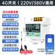 海鸚4G手機(jī)APP遠(yuǎn)程控制開關(guān)220V水泵電機(jī)無線遙控380V電源路燈遙控器 4G手機(jī)遙控(220V/380V通用)