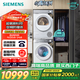 西門(mén)子（SIEMENS）小晶鉆超氧版Pro 洗烘套裝 10kg滾筒全自動(dòng)洗衣機+10kg變頻熱泵烘干機 WG54H1E00W+WQ53H2001W 