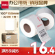 得力（deli）100*150mm 325張*1卷 薄荷海三防熱敏標(biāo)簽紙 快遞面單不干膠打印紙 ZG170【適配4寸標(biāo)簽機(jī)888B等】