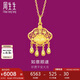 周生生七夕黃金吊墜 足金男女款健康快樂生日 不含項(xiàng)鏈91005P計(jì)價(jià) 6.3克
