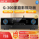 先科（SAST） G-300 功放機 家庭影院5.1聲道AV功放機 高保真無(wú)線(xiàn)藍牙家用卡拉ok功放
