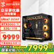 京天酷睿Ultra 7 265KF/RTX5060Ti 16G/32G/1TB/游戲臺式電腦主機臺式機國家補貼20%