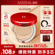 謎尚魅力水感潤采三芯氣墊BB霜SPF45/PA+++經(jīng)典版[23號]防曬中秋禮物