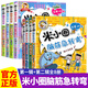 米小圈上學(xué)記 腦筋急轉彎 漫畫(huà)成語(yǔ) 姜小牙上學(xué)記 一年級二年級三年級四年級課外書(shū)課外閱讀書(shū)籍全套 【全8冊】米小圈腦筋急轉彎第一輯+第二輯