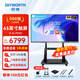 創(chuàng  )維（Skyworth）教學(xué)觸摸一體機4K智慧屏多媒體會(huì )議平板一體機會(huì )議室教育顯示屏觸控電子白板手寫(xiě)大屏 【無(wú)界版】65吋雙系統i5+筆+投屏器+推車(chē)