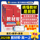 教材幫高一上 必修第一冊】天星教育2026高中教材幫必修一高一課本全套人教版高中同步教輔講解輔導書(shū)資料教材完全解讀全解 3本套：語(yǔ)數英【人教A版】