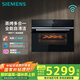 西門子（SIEMENS）【多功能】黑魔方四合一蒸烤箱一體機(jī)嵌入式58L自清潔 家用微蒸烤一體機(jī)系列CS8J4DNB1W