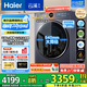 海爾（Haier）【25年新品】云溪4.0極薄系列10/12公斤滾筒洗衣機(jī)全自動(dòng)540大筒徑大容量一級(jí)能效國家補(bǔ)貼 12公斤精華洗2.0+540大筒徑+1.23洗凈比