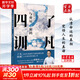 【正版包郵】了凡四訓(xùn)與命運(yùn)密碼 郭繼承 中國(guó)傳統(tǒng)國(guó)學(xué)文化家教寶典人生成長(zhǎng)啟迪之書認(rèn)清命運(yùn)真相覺(jué)悟人生真諦儒釋道經(jīng)典修身暢銷書 新華文軒旗艦店 了凡四訓(xùn)與命運(yùn)密碼