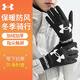 安德瑪（Under Armour）騎行手套保暖防風(fēng)寒冬季男女電動(dòng)自行車(chē)手把套跑步登山滑雪配件