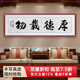 漢傲 名家手寫(xiě)書(shū)法字畫(huà)客廳裝飾畫(huà)書(shū)房茶室掛畫(huà)辦公室勵志墻壁畫(huà)定制 厚德載物 裝裱含實(shí)木框 165*51cm
