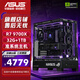 華碩（ASUS）華碩rog全家桶AMD銳龍R7 9800X3D準系統游戲主機9700X華碩整機無(wú)顯卡電腦主機diy組裝電腦 9700X準系統+32G丨配置一