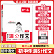 2026一本中考初中生滿(mǎn)分作文寫(xiě)作范文作文速用模板初中作文素材大全高分范文初一初二初三寫(xiě)作技巧名校優(yōu)秀作文模板全國通用 初中生滿(mǎn)分作文