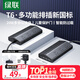 綠聯(lián)T6梯形插排多功能插座智能防過載USB排插桌面充電站插線板20W多口快充拖線板辦公宿舍6位總控開關(guān)