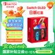 Nintendo Switch任天堂OLED游戲機NS掌上主機日版紅藍(lán)便攜家用體感掌機(國家補貼15%)