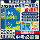 2026新版中考必刷題 初三必刷模擬試卷真題分類數(shù)學(xué)語文同步刷題 會考生物地理中考總復(fù)習(xí) 初二三中考復(fù)習(xí)輔導(dǎo)資料 理想樹九年級初中必刷題 必刷題【數(shù)學(xué)】全國通用版