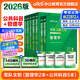 公共+科目任選】中公教育2026軍隊文職人員考試用書(shū)管理學(xué)部隊文職技能崗考教材真題題庫刷題公共科目專(zhuān)業(yè)科目可選 數學(xué)3化學(xué)教育學(xué)會(huì )計新聞法學(xué)英語(yǔ)臨床醫學(xué)護理等 【管理學(xué)】+【公共科目】7本套 新大綱版