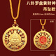 寶泰祥八寶羅盤(pán)黃財神鑰匙扣掛件黃銅金吊墜招聚財新款本命年禮物送朋友 金色八寶羅盤(pán)黃財神吊墜-1串