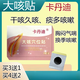 尚奔【麗格卡丹迪貼】官i方旗見(jiàn)店正品大人咳嗽穴位貼干咳夜咳雪松 3送1共4盒（療程裝）