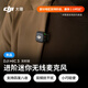 大疆【新品】DJI Mic 3 發(fā)射器進(jìn)階迷你無線麥克風(fēng)采訪直播視頻錄音領(lǐng)夾麥藍(lán)牙直連手機(jī)相機(jī)降噪收音麥