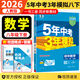 【自選】2026春新五三八年級上下冊5年中考3年模擬八年級53語(yǔ)文數學(xué)英語(yǔ)物理生物地理歷史道德與法治部編人教版初二 八年級下冊數學(xué) 人教版【26春】