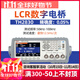 同惠LCR數字電橋 阻抗分析儀高精度電感電阻電容元器件測試130MHz TH2830(50Hz-100kHz)