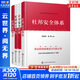 杜邦安全管理4本套 杜邦安全管理+杜邦安全理念+杜邦安全文化+杜邦安全體系 【新華文軒正版包郵】 圖書(shū)