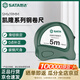 世達（SATA）凱隆系列鋼卷尺 5Mx19MM 91314A
